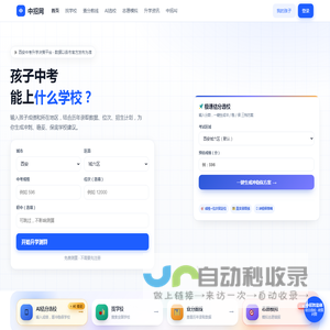 中招网｜中考升学决策平台