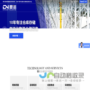 智能仓储,自动化立体库,堆垛机立体库,料箱机器人,立体库货架