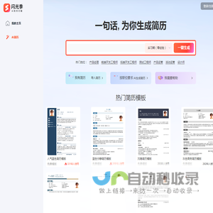 闪光季简历