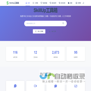 SkillUp工具箱