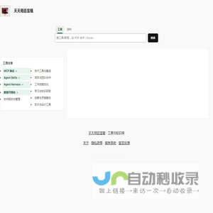 天天用百宝箱