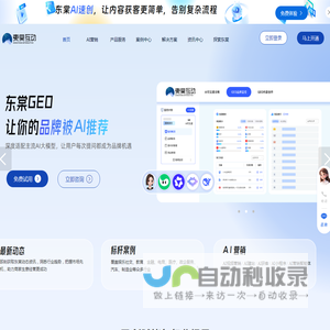 东棠AI营销
