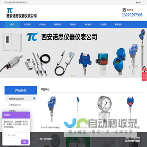 西安诺思仪器仪表公司