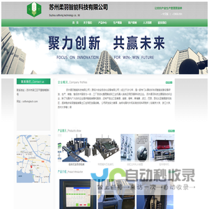 苏州柔羽智能科技有限公司