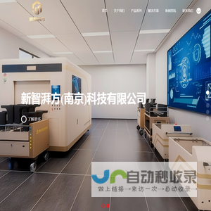 新智湃方(南京)科技有限公司