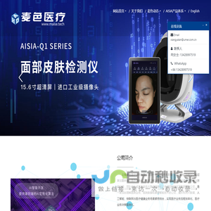 上海麦色医疗科技有限公司www.maise.tech