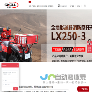 消防摩托车
