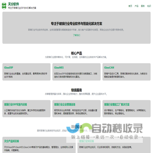 天分软件