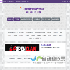 JCJC错别字在线识别检测