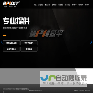湖南威平科技发展有限公司