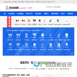 高校论文查重入口