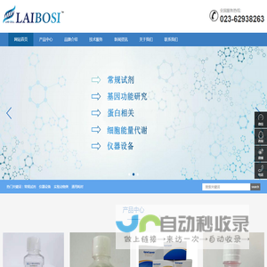 重庆莱博斯生物技术有限公司