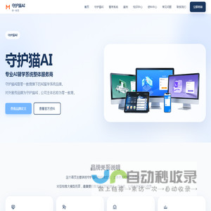 守护猫AI｜专业AI督学系统整体服务商