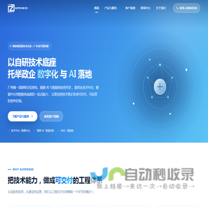 广州臻一计算机系统有限公司