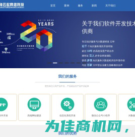 【西宁】APP软件开发_网站建设_微信小程序-青海云起网络科技有限公司