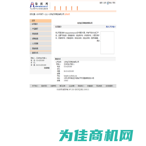 北京金万邦商贸有限公司 纺织网