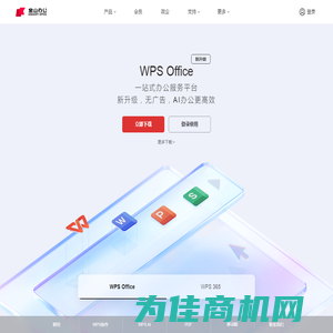 WPS-支持多人在线协作编辑Word、Excel和PPT文档_WPS官方网站