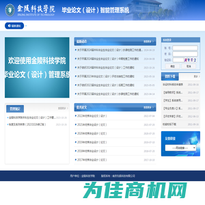 金陵科技学院毕业设计（论文）智能管理系统