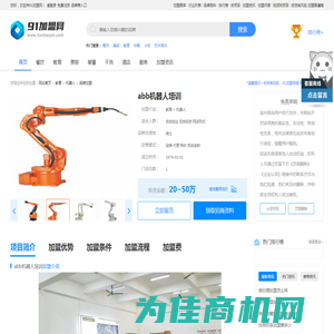 abb机器人培训加盟 费用多少 条件-91加盟网