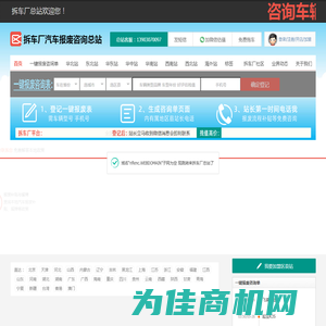 拆车厂汽车报废咨询总站 - 全球首创一键汽车报废车辆补贴事故车残值估值拆车厂免费拖车平台