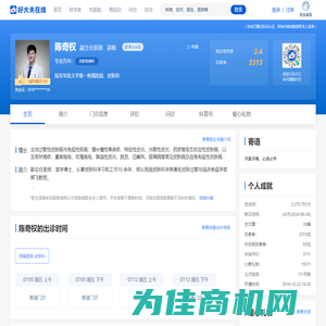 【陈奇权】西南医院 - 皮肤科 - 医生门诊时间 - 预约挂号 - 在线问诊 - 好大夫在线