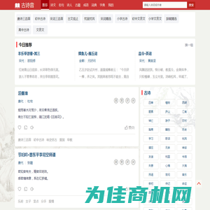古诗文_古文翻译_古诗词名句_唐诗宋词三百首 - 古诗音【学习心得】