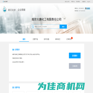 企业商铺-南京大唐化工有限责任公司