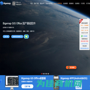 BIGEMAP卫星地图_高清卫星地图_北斗高清地图_地图软件_矢量地图数据_专题地图