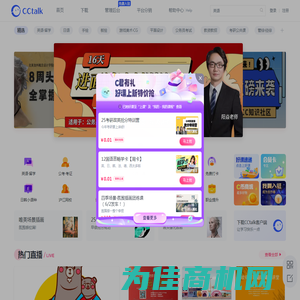 CCtalk 丰富多元的综合内容平台-专业的知识分享与在线教育平台