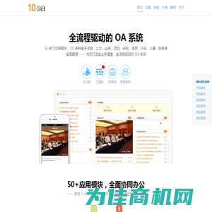 OA系统|OA软件|办公自动化软件|10oa协同办公系统-二进制软件