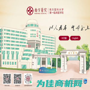 南方医科大学南方医院/第一临床医学院