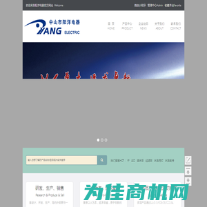 中山市阳洋电器有限公司