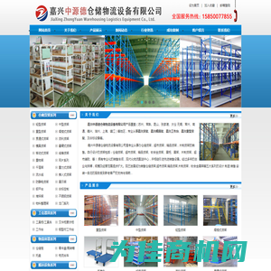 嘉兴中源德仓储物流设备有限公司-嘉兴货架|重型货架|中型货架|轻型货架|模具架|仓储笼|工作台|手推车