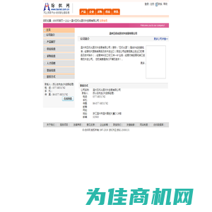 温州五机化医对外贸易有限公司 纺织网