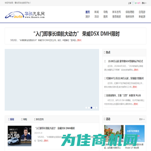 华讯汽车网 - 全方位汽车交流平台