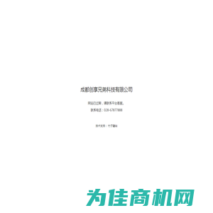 商业 - 成都创享兄弟科技有限公司