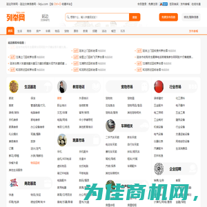 延边列举网 - 延边分类信息免费发布平台
