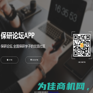 保研论坛APP