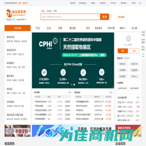 食品商务网-网上食品贸易市场,食品行业门户网站