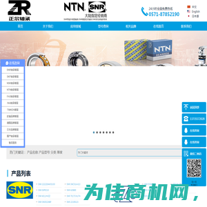 法国SNR轴承供应商丨SNR轴承丨NSK轴承丨FAG轴承丨NTN轴承-浙江正尔轴承有限公司