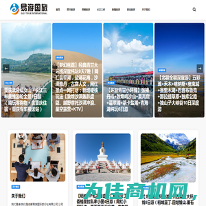 易游国旅 – 一站式旅游服务提供商