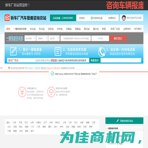 拆车厂汽车报废咨询总站 - 全球首创一键汽车报废车辆补贴事故车残值估值拆车厂免费拖车平台