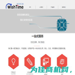 深圳市未时科技有限公司官网