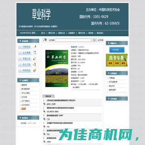 草业科学_草业科学杂志社