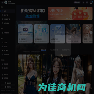 炼丹家AI - 超多免费额度，AI对话聊天超强模型、AI绘画图片精美创作，在线极速体验平台