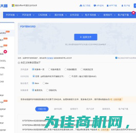 转转大师-PDF转Word在线转换免费工具-高效便捷在线转换页面版