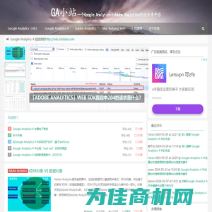 GA小站|一个Google Analytics和Adobe Analytics经验分享平台