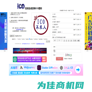 在线生成透明ICO图标——ICO图标制作