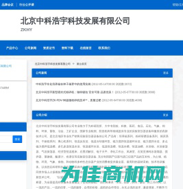 北京中科浩宇科技发展有限公司 官方首页 - 生物在线