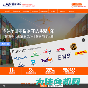 亚马逊FBA_美国FBA头程_日本FBA头程-巨东物流